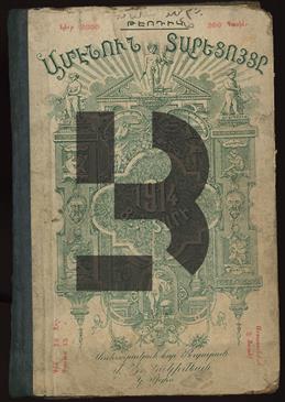 Amenun Daretsuytsı (Teotig 1914)