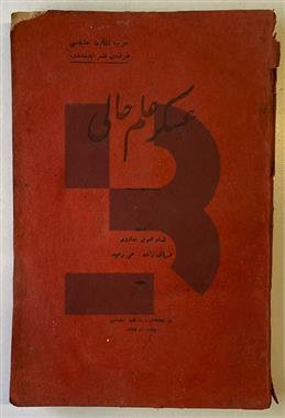 Asker İlm-i Hali (EKSİKLİ)