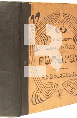 Badgerazart Kordznagan Pararan Anklierene Hayeren