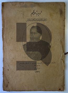 Edib-i Azam Merhum Namık Kemal Bey'in Rüyası (taş baskı)