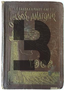 Faros Tis Anatolis Entiklopedion Imeroloion 1902