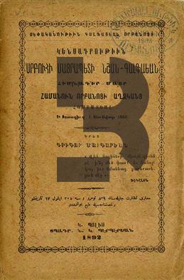 Gensakrutyun Srpuhi Mayrabedi Nshan-Kalfayan