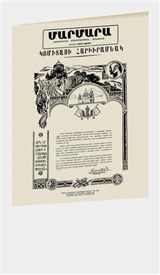 Gomidas Vartabed'in 100. Yılı Marmara Gazetesi Özel Sayısı