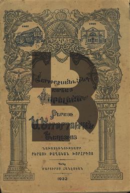 Harur Ksan yev Hink Ameay Hopelyan Perayi S. Yerrortutyun Yegeghetsvo 1807-1932