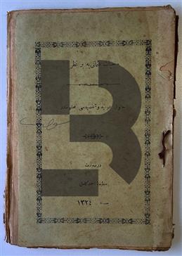 Hayat-ı Osmaniye Bir Nazar