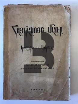 Hayganush Mark Geankn U Kordzı (Feminizm ve Edebiyat)