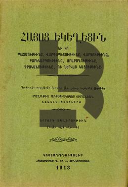 Hayots Yegeghetsin yev ir Badmutyunı, Vartabedutyunı, Vartchutyunı...