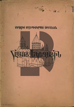 Hayots Yegeghetsin yev ir Badmutyunı, Vartabedutyunı, Vartchutyunı, Paregarkutyunı, Araroghutyunı, Kraganutyunı U Nerga Gatsutyunı