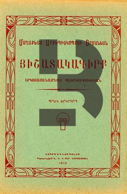 Hishadagakirk Yergodasanamya Badriarkutyan (Vol. 2)