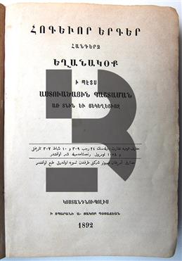 Hokevor Yerker Hanterts Yeghanagok I Beds Asdvadzayin Bashdaman Ar Dnin yev Yegeghetsvotch