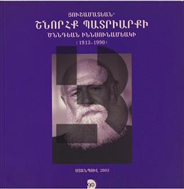 Hushamadean Shnorhk Badriarki Dznntyan Innsunameagi (1913-1990)