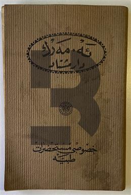 Hususi Müstahzarat-ı Tıbbiye