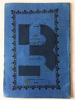 İnsaniyet-i Kâmile (Osmanlıca Felsefe kitabı)