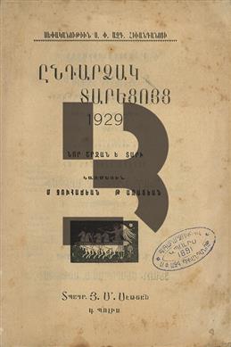Intartsag Daretsuyts S.P. Azkayin Hivantanotsi Nor Shrtchan 1929