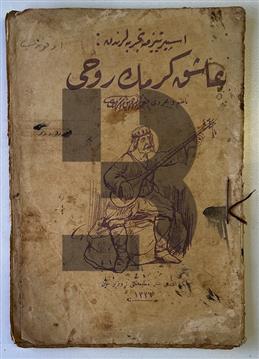 İspiritizme Tecrübelerinden (Aşık Kerem'in Ruhu)