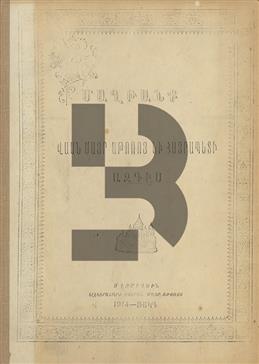 Maghtank Vasn Mayr Atorots yev Hayrabedi Azkis (Dini Risale)