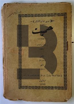 Müsa Bin Eb İl-Gazan Yahut Hamiyet