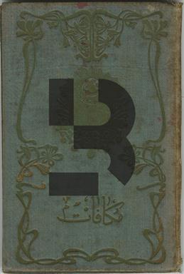 Musavver Yeni Fenni Eğlenceler [MÜKAFAT CİLDİ]