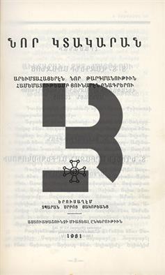Nor Gdagaran Arevmdahayeren Nor Tarkmanutyun Hamemadutyamp Hunaren Pnakreru (İncil)