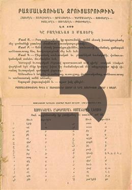 Panali Pazmalezvan Zrutsadrutyan