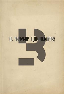 S. Krikor Lusavoritch (Aziz Krikor hakkında)