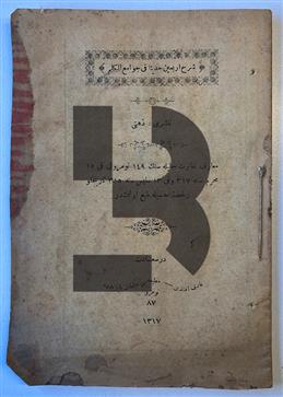 Şerh-i Erbahin-i hadisaf-i Cevami ül Kelam