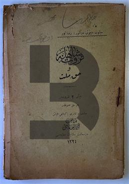 Servet-i Şahane ve Hakk-ı Millet