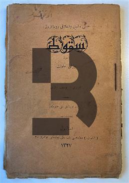 Sükut Yahut Cezay-ı Mel'anet