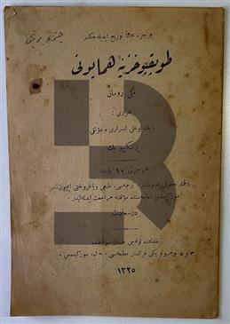 Tophane Hazine-i Hümayunu