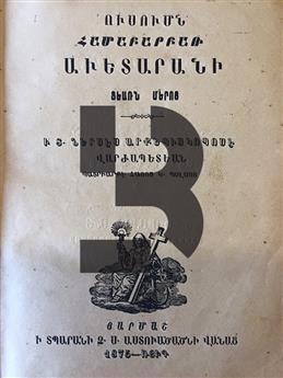 Usumn Hamaparpar Avedarani Dearn Merots (İncil İncelemesi)