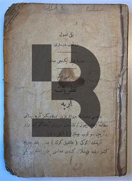 Yeni Usül Ziraat Dersleri, Devre-i Ûlâ (2. Sınıf)